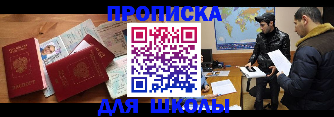 регистрация для школы в Красноуральске